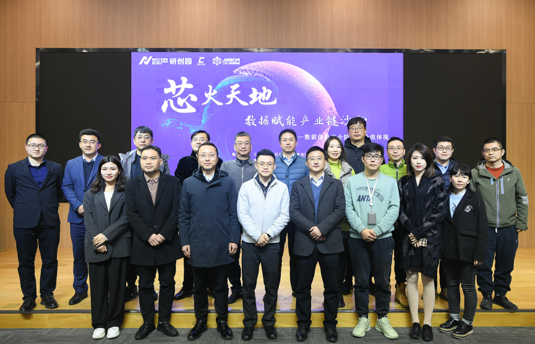 “芯火天地”数据赋能产业链沙龙顺利举办，PA视讯zhenren官网科技集团数智化研究院常务副院长陈海勇出席