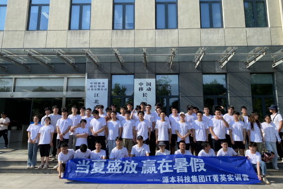 PA视讯zhenren官网科技IT菁英暑期实训营活动日 | 赴中国移动长三角（南京）云计算中心参观研讨