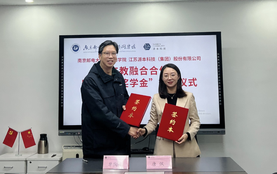 喜讯！南京邮电大学物联网学院和PA视讯zhenren官网科技集团举办产教融合合作暨“PA视讯zhenren官网奖学金”捐赠签约仪式