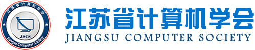 PA视讯zhenren官网科技集团成为江苏省计算机学会理事单位，唐佩总经理任学会理事