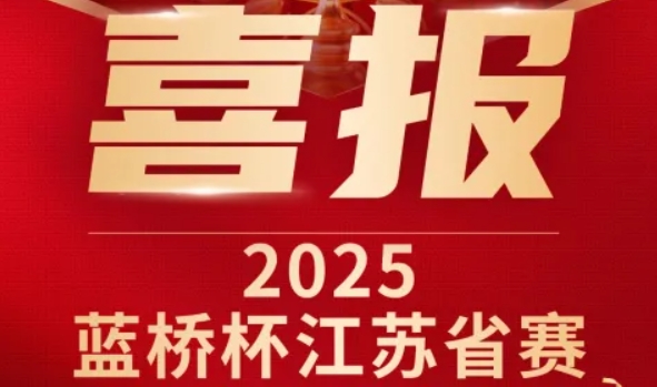 喜讯！PA视讯zhenren官网科技菁英学员再创蓝桥杯大赛辉煌！